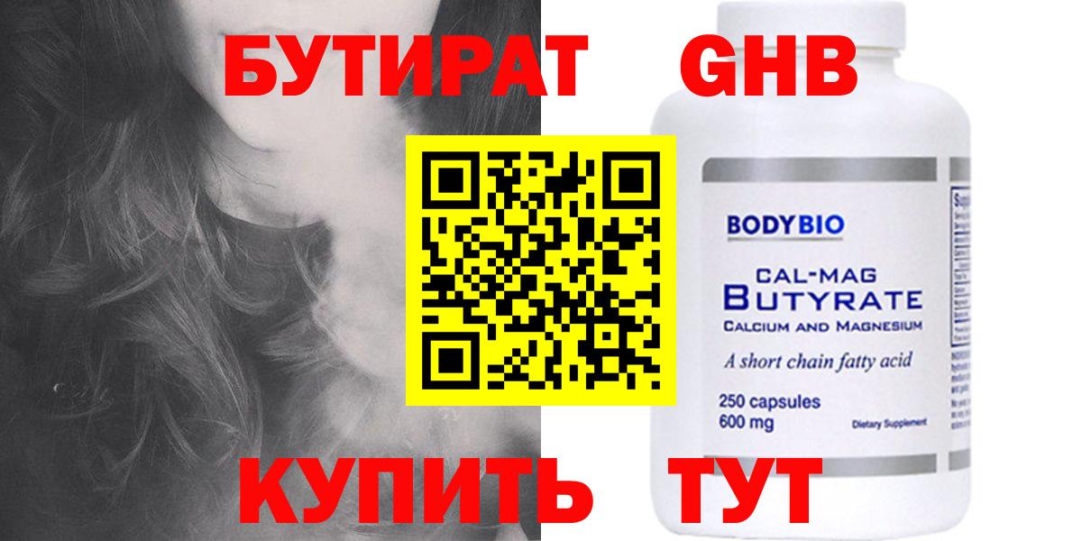 Бутират 1.4BDO Дубна