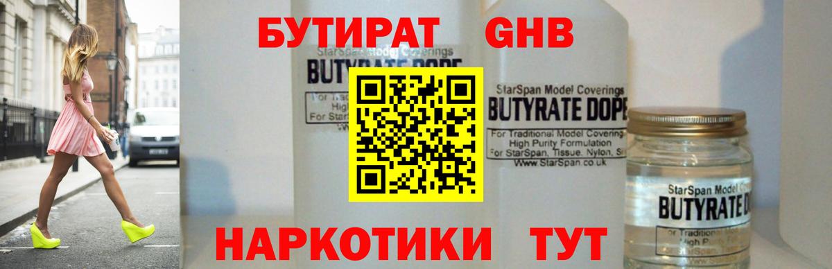 Дубна  БУТИРАТ  Вход с VPN  БУТИРАТ оксана 
