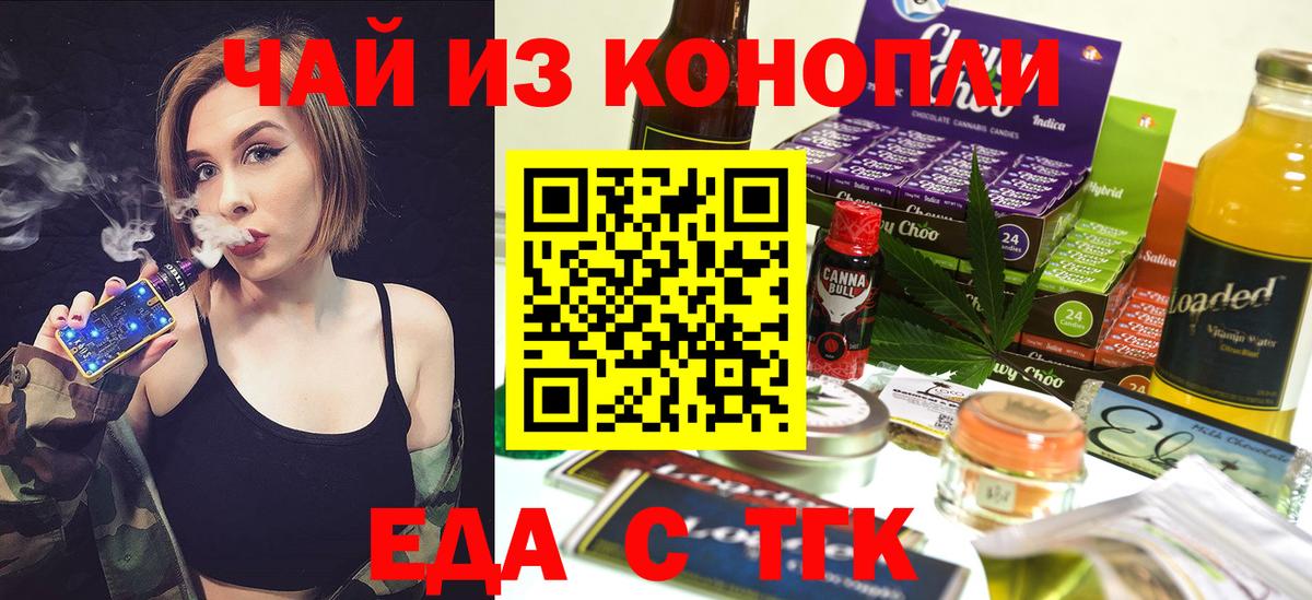 Еда ТГК конопля  Дубна 