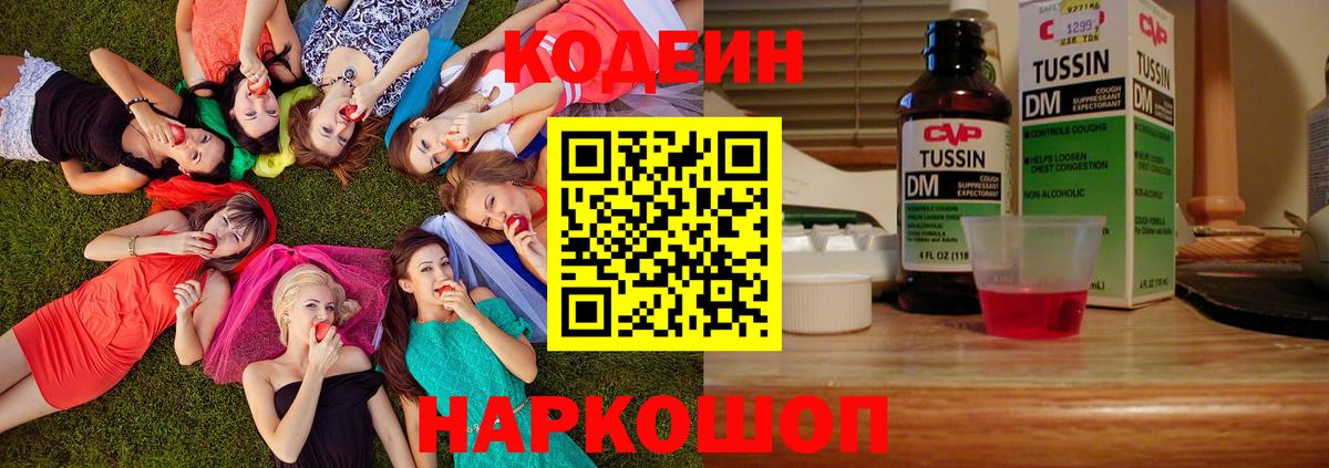 Codein Purple Drank  Вход с VPN  Codein напиток Lean (лин)  Дубна 
