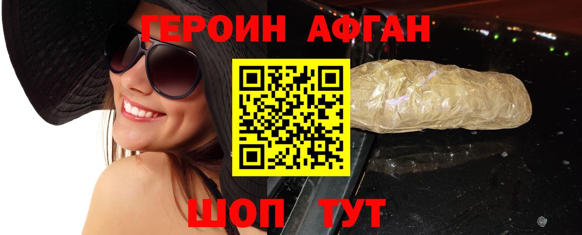 ГЕРОИН Heroin Дубна
