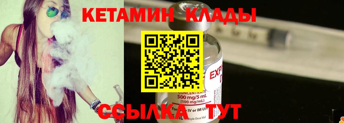 Кетамин VHQ Дубна