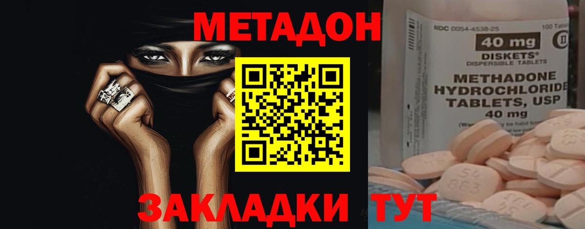 Дубна  Метадон VHQ  Вход с VPN  МЕТАДОН methadone 