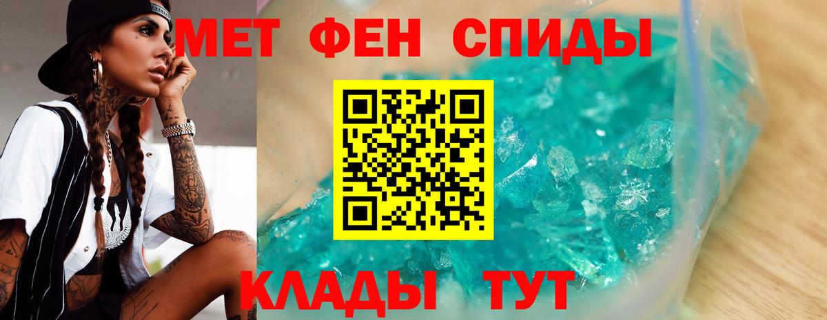 МЕТАМФЕТАМИН кристалл Дубна