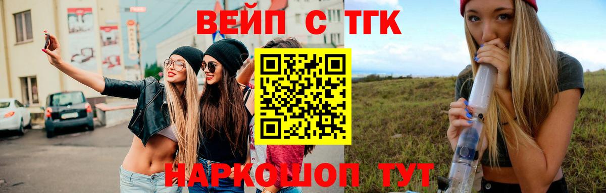 ТГК вейп  Дистиллят ТГК вейп  Вход с VPN  Дубна 